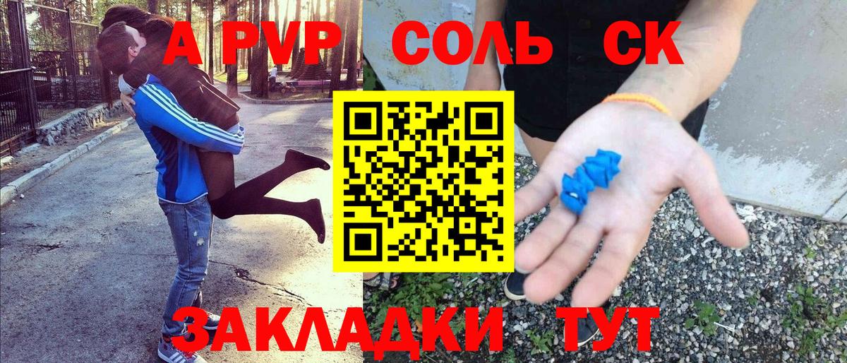 купить   Вход с VPN  A PVP кристаллы  Дальнереченск  APVP СК КРИС 