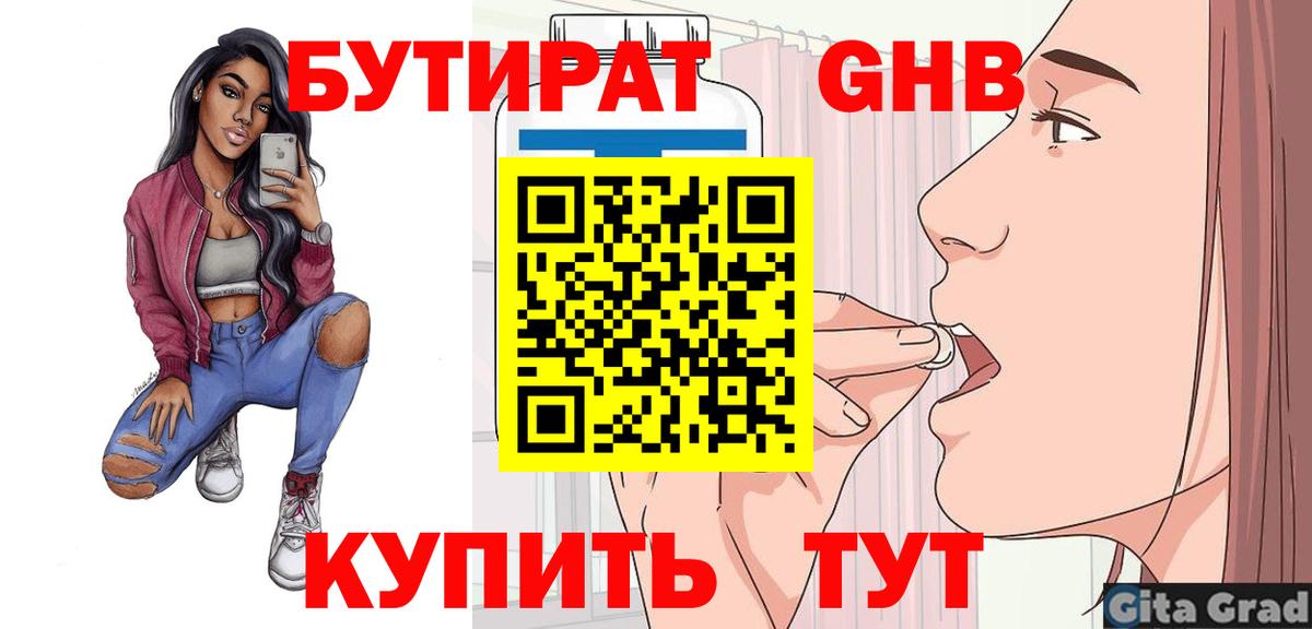 Дальнереченск  БУТИРАТ  Вход с VPN  Бутират Butirat 