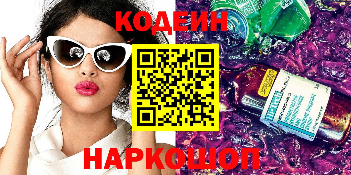 Дальнереченск  Кодеиновый сироп Lean напиток Lean (лин)  Кодеин напиток Lean (лин)  Вход с VPN 