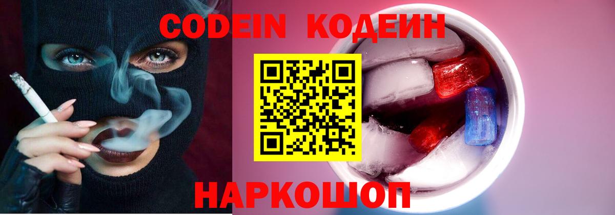 Кодеин Purple Drank  Дальнереченск  Codein напиток Lean (лин) 