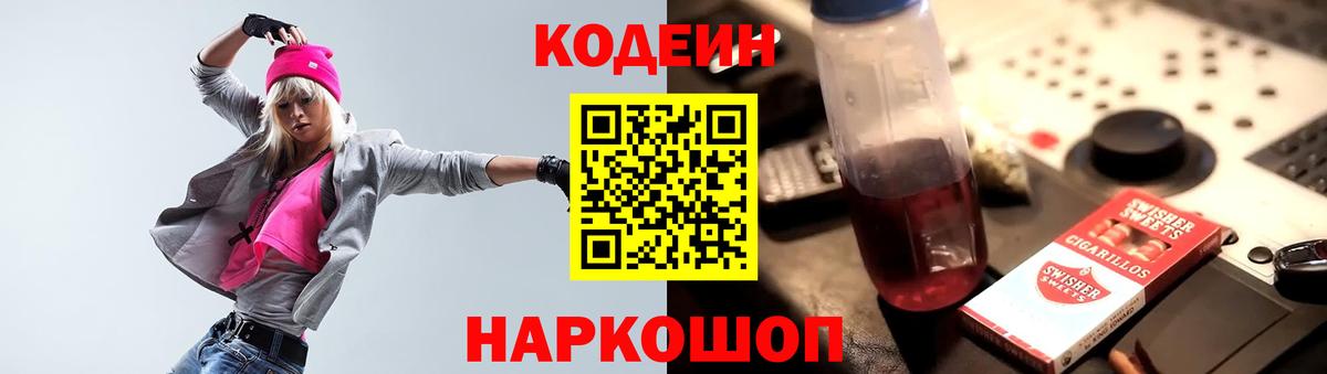 Кодеин Purple Drank Дальнереченск
