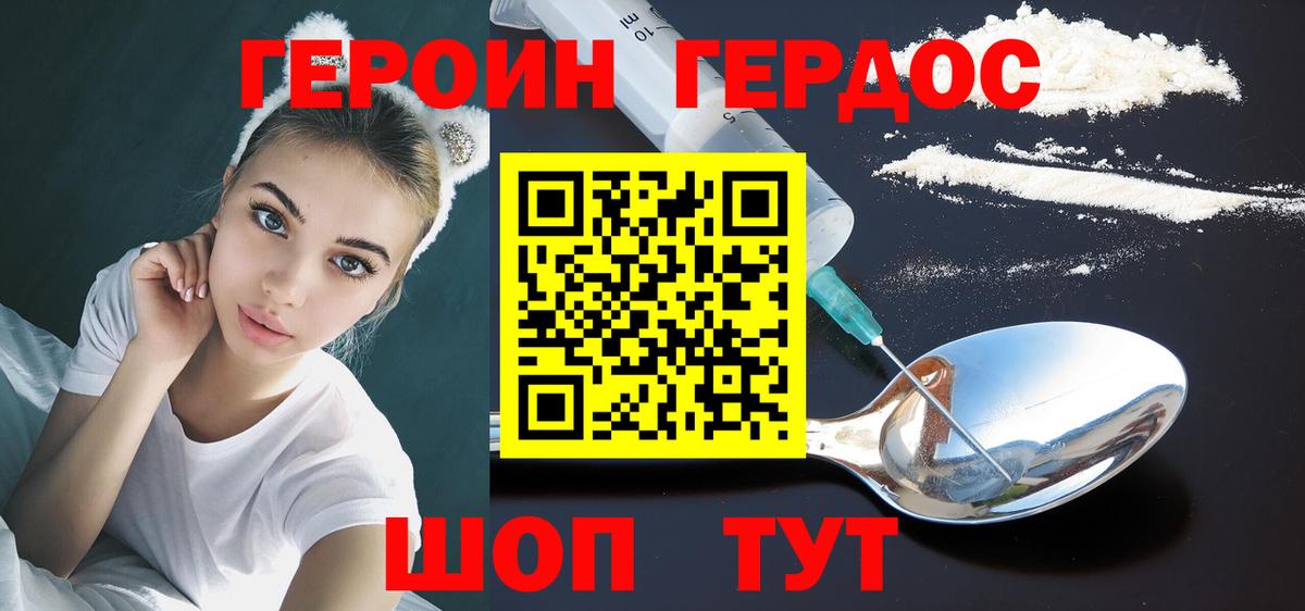 Героин гречка Дальнереченск