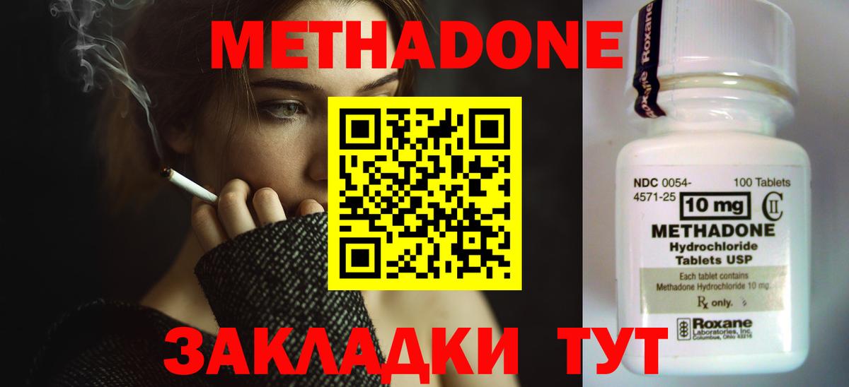 МЕТАДОН кристалл  Вход с VPN  Дальнереченск 