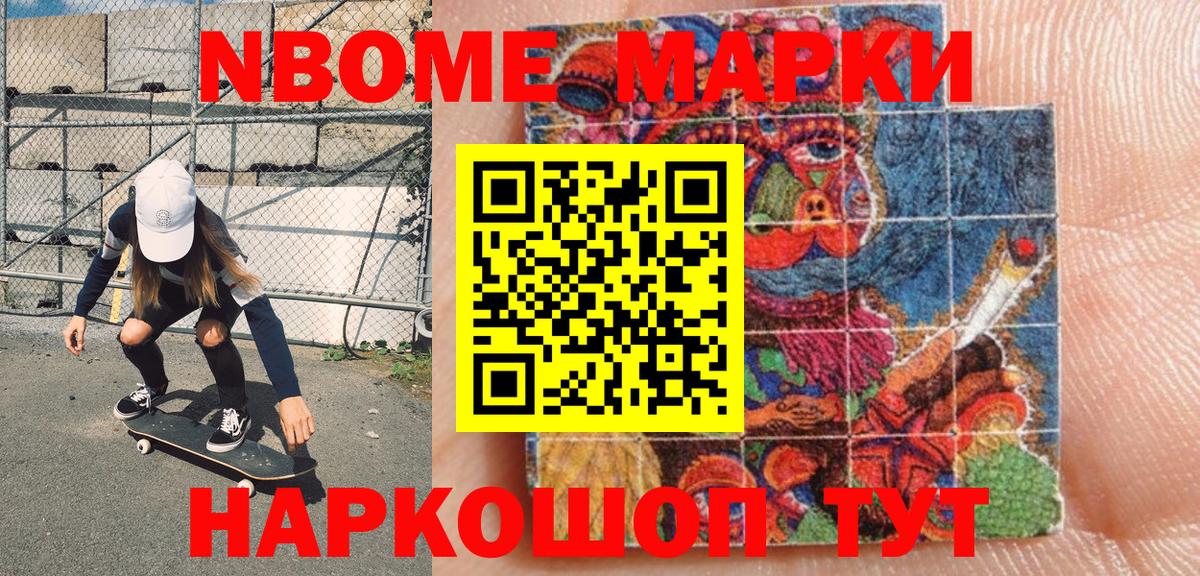 Марки 25I-NBOMe 1,5мг  Марки NBOMe  Дальнереченск  Вход с VPN 
