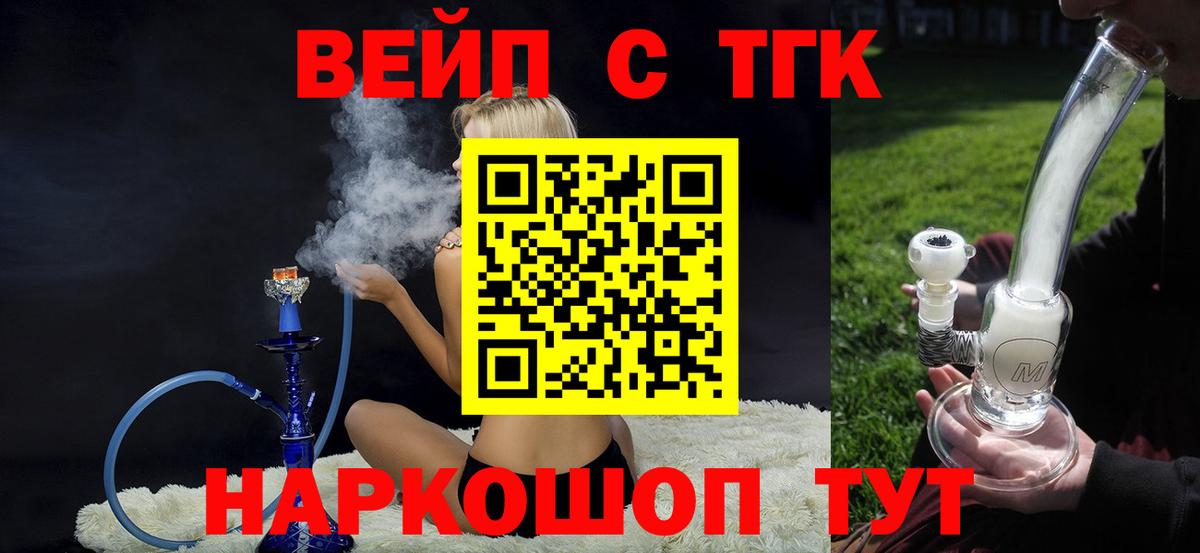 Дальнереченск  ТГК THC oil  ТГК Wax  Вход с VPN 